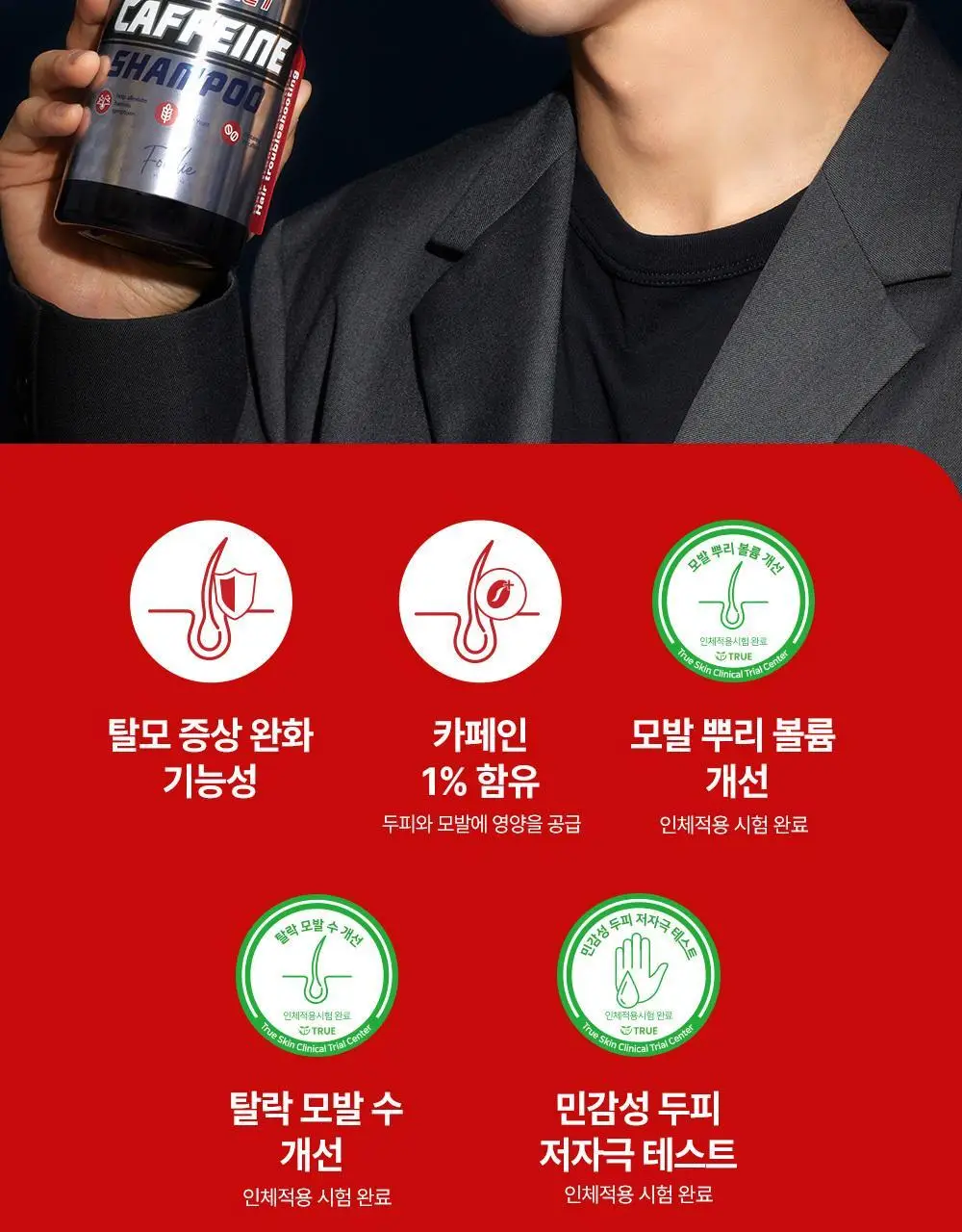 [탈모증상완화] 포엘리에 옴므 카페인 맥주효모 남자샴푸 500ml 상세페이지 6